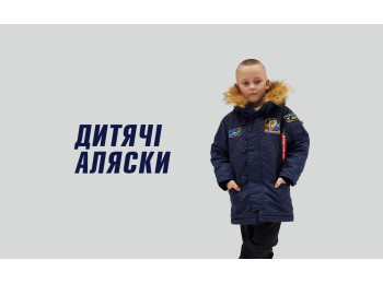 Аляски дитячі