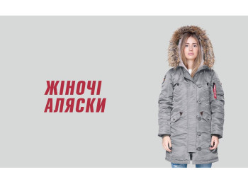 Аляски жіночі